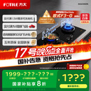 方太燃气灶天然气 家用台嵌两用 5.2kW*猛火双灶煤气灶 防干烧01-THK21B 政府补贴20%