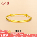 周六福（ZLF）母亲节礼物 黄金手镯女款足金999光面金镯子手饰金耀镯 计价 16.33g