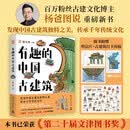 有趣的中国古建筑 随书送明信片 古建筑海报 荣获文津图书奖，百万粉丝博主杨爸图说重磅作品，古建筑趣味入门读物
