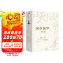 关乎天下（全三册）阿里前总裁关明生作品 中小企业赢的秘诀 策略与领袖力的要诀 创业者从起步到成功的关键 中小企业管理 写给新世代创业者的定心与破局之作