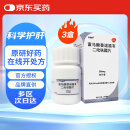 [韦瑞德] 富马酸替诺福韦二吡呋酯片 0.3g*30片/瓶*3盒