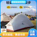 Naturehike挪客云尚2轻量化帐篷户外登山徒步三季帐单人1人超轻露营野营 单人浅灰红【20D硅胶】