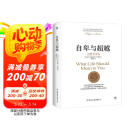 自卑与超越 销量破百万！!（翻译家曹晚红原版直译完整全译本 心理启蒙书，平装）创美工厂