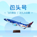 中国联合航空城市系列彩绘机模 新款47cm 城市彩绘系列-包头号47CM