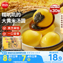 思念大黄米黑芝麻汤圆454g*2袋30颗家庭装早餐元宵甜品汤圆