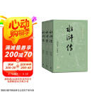 【赠英雄谱】水浒传（上中下3册）四大名著原著大字本 《语文》推荐阅读丛书 施耐庵 罗贯中 中国古典 小说 人民文学出版社 京东超级618