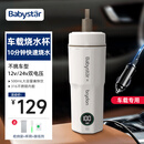 BabyStar车载长途旅行便携式烧水壶烧水杯电热水杯恒温12v24v 车载烧水壶