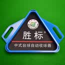 李绅台球三角框托盘摆球集球器台球桌配件架盛利者胜利者收球器 集球器托盘 不含三角架