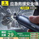 倍思（Baseus） 破窗神器汽车安全锤 一秒破窗应急救援车载多功能割刀钨钢逃生锤
