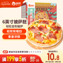 俏侬披萨饼底13cm 5片装300g/盒（6英寸烤盘适用）食材烤箱烘焙