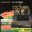 马兰士（MARANTZ）【国家补贴】CINEMA50 音响功放机音箱9.4声道8K全景声家庭影院AV功率放大器11.4声道前级解码器