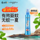 隆力奇驱蚊花露水便携驱蚊喷雾清凉驱蚊液60ml