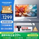 酷开 创维品牌 国家补贴20%商务办公一体机台式电脑家用全套主机(Intel N5095 8G 256G WiFi)23.8英寸