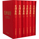 【正版包邮】毛泽东传 精装版 全册6卷（珍藏本）毛选毛泽东选集 中央文献出版社 新华书店旗舰店 图书