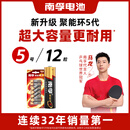 南孚5号电池12粒 五号碱性 聚能环5代 适用耳温枪/血糖仪/无线鼠标/遥控器/血压计/挂钟/血氧仪等