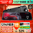 HIKVISION海康威视行车记录仪N6+ 1296P高清星光夜视 前后双录流媒体后视镜