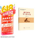 跟毛泽东学工作方法 京东超级618