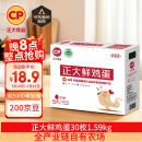 CP  正大 鲜鸡蛋 30枚 3.18斤 早餐食材 优质蛋白  礼盒装