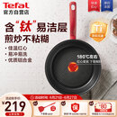 特福（Tefal）平底锅家用牛排不粘煎锅少油烟有钛煎饼锅电磁炉燃气灶通用26cm