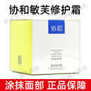 协和敏芙修护冰露修护霜洋甘菊芦荟dy 修护霜50g