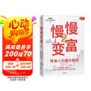 签名版 慢慢变富2 普通人的成功投资 雪球大V 张居营 闲大 闲来一坐s话投资著 A股价值投资 投资思维 投资理念 慢慢变富 股市长赢之道