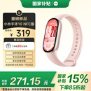 小米（MI）手环10 NFC版 粉金 国家补贴 智能手环 专业运动健康 监测睡眠管理 心率血氧长续航运动