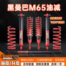 黑曼巴减震器套装M65油减20段软硬调节原装高性能越野改装升高2寸 坦克坦克300/400/500/火炮 整车整套四根装