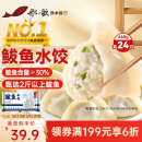 船歌鱼水饺 鲅鱼水饺460g/袋 24只 生鲜健康早餐夜宵 海鲜手工滋补速冻饺子