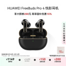 华为 FreeBuds Pro 4 悦彰耳机 无线蓝牙耳机/高解析无损音质/静谧通话 曜石黑 适配Mate 70/Mate X6