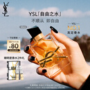 圣罗兰（YSL）自由之水50ml女士香水礼盒礼盒化妆品生日礼物女送女友