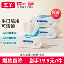 五羊（FIVERAMS）冰川水婴儿湿巾80抽×3包 湿巾湿纸巾婴儿洗脸巾宝宝湿巾随机发货