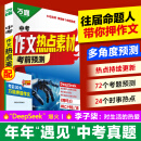 万唯中考2025中考押题作文热点素材中考满分作文语文写作模版大全初一初二初三初中高分冲刺金句摘抄押题高分书万维官方店 热点素材押题作文