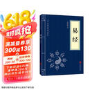 中华国学经典精粹·儒家经典必读本：易经