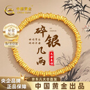 中国黄金盘缠黄金手链女足金碎碎金子手串毕业生日礼物送女朋友老婆 足金几何碎金子手串 金重约：3.2g