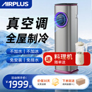 AIRPLUS（艾普莱斯）移动空调冷暖一体机便携压缩机制冷空调家用厨房客厅出租房空调无外机免排水免安装 小1匹 【冷暖新升级】轻音制冷