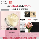 芭比波朗（Bobbi Brown）妆前柔润底霜橘子霜保湿隔离妆前乳50ML隔离霜  520礼物