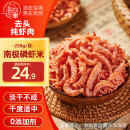 小海故事 磷虾米 去头磷虾仁 250g/袋 磷虾干淡干不咸 源头直发