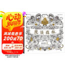 魔法森林：秘密花园2  京东618活动
