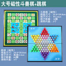 OIMG新款斗兽棋儿童小学生大号卡通亲子游戏动物带磁性可折叠 大号磁性斗兽棋+跳棋(带内盒)30*