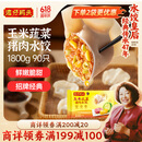 湾仔码头玉米蔬菜猪肉水饺1800g90只 早餐夜宵 生鲜速食 速冻饺子