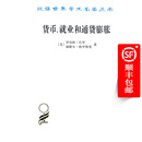 货币、就业和通货膨胀(汉译名著本15)