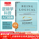 【正版包邮】简单的逻辑学 DQ麦克伦尼 中文版 思维逻辑训练书籍 阅读的逻辑 改变你的逻辑思维 思维导图 逻辑学 自我实现 高中暑假推荐阅读 新华文轩旗舰店 简单的逻辑学