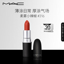 M.A.C魅可尤雾弹mac口红哑光显白雾面轻薄#316小辣椒 生日礼物女