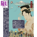 《江户浮世之美图录》 港台艺术原版 台北故宮博物院