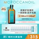 摩洛哥油（Moroccanoil）经典护发精油100ml男女生日礼物