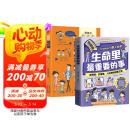 漫画版生命里最重要的事 全套2册世界观价值观人生观的启蒙之旅 带孩子低成本见识面对100种方法一套母亲节 母亲节礼物