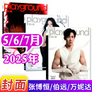 【张博恒】男人装杂志2025年7月新（另有全年/半年订阅）万妮达/伯远/何运晨/赵仁杰/林允/纪凌尘/陈鹤一/姜贞羽/阿云嘎时尚潮流娱乐过刊杂志 现货【共3本】2025年5/6/7月