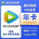 腾讯视频会员VIP年卡腾讯影视12个月 一次性到账372天 VIP会员年卡不支持电视端 腾讯视频会员VIP年卡