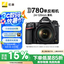 尼康（Nikon）D780 单反相机 专业级 全画幅套机（AF-S 尼克尔 24-120mm f/4G ED VR 单反镜头）