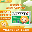 葵花小儿复方鸡内金散2g*12袋 健脾开胃消化积食用于小儿脾胃不和食积胀满饮食停滞呕吐泄泻